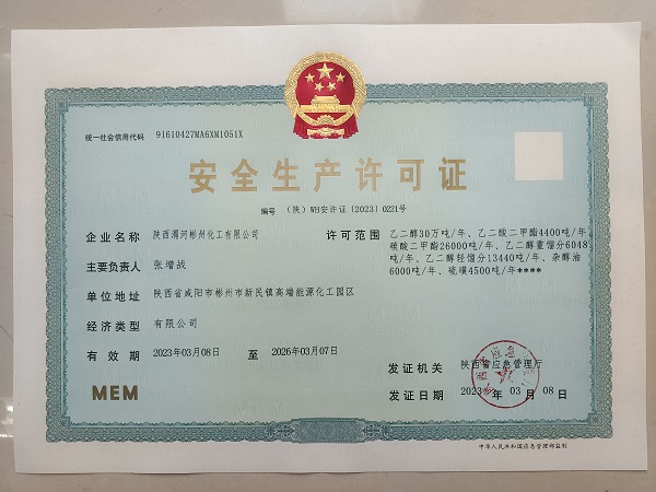 1679010266763623.jpeg 3月15日陜西渭河彬州化工有限公司順利取得安全生產(chǎn)許可證(正本).jpg