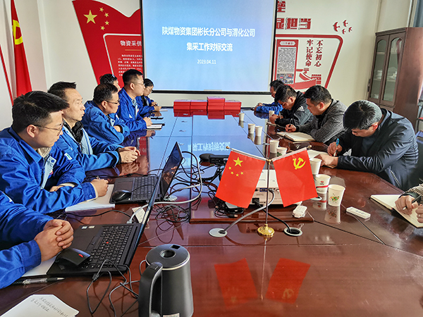 4月11日，陜煤物資集團(tuán)彬長(zhǎng)分公司一行來(lái)公司開(kāi)展集采對(duì)標(biāo)交流工作.jpg