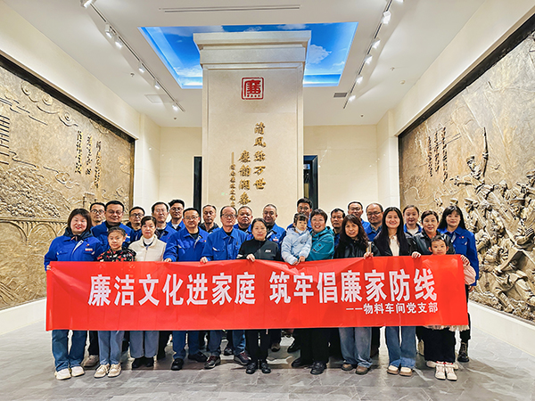 4月22日上午，物料車間黨支部組織黨員領(lǐng)導(dǎo)干部及行使公權(quán)力人員同家庭成員共赴渭南市博物館廉政廳，開展以“廉潔文化進(jìn)家庭 筑牢倡廉家防線”為主題的警示教育活動(dòng)--集體合影.jpg