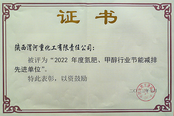 重化工節能先進證書   600.jpg