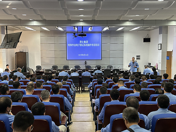 8月16日公司組織舉辦特殊作業(yè)電子票證系統(tǒng)專題培訓(xùn)紀實       600.jpg
