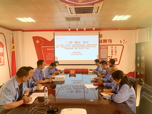 1695168658801177.jpeg 9月18日,物資采供部黨支部開展廉潔警示主題黨日活動 (2).jpg