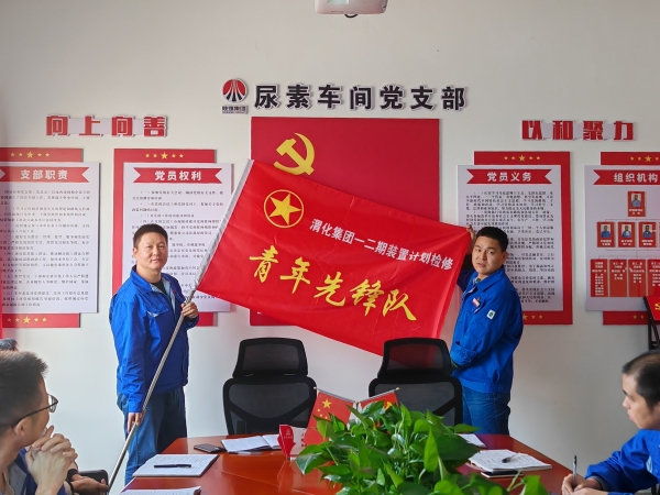 1696728377859656.jpeg 10月7日,尿素車間進行“青年先鋒隊”授旗儀式.jpg