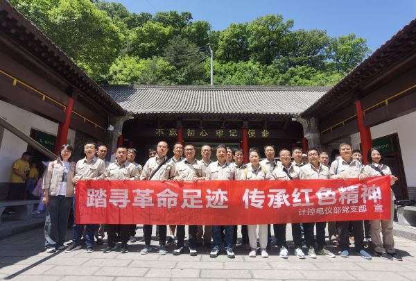 5月23日，計控電儀部黨支部組織開展“踏尋革命足跡 傳承紅色精神”主題黨日活動.jpg