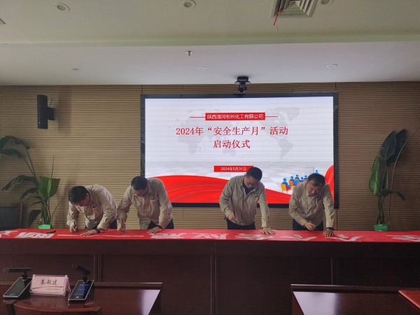 1717382503325148.jpeg 5月31日,彬州公司安全生產月啟動簽字儀式.jpg