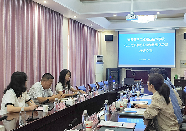 7月31日陜西工業職業技術學院化工與服裝紡織學院與人力資源部座談交流.jpg