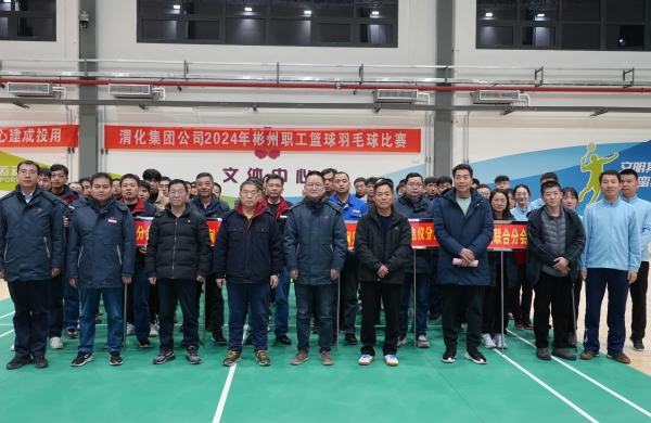 1734568414486322.jpeg 12.17渭化集團(tuán)彬州公司職工籃球羽毛球比賽圓滿收官 附圖(集體合影留念).JPG