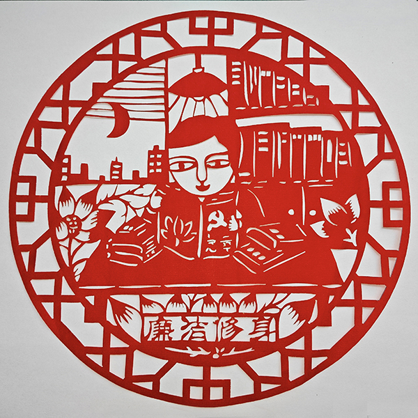 201740010492137568.jpg 廉潔修身 (1).jpg