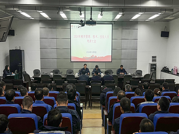 281740735442180643.jpg 2024年12月全員績效考核大會.jpg