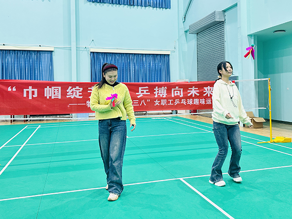 061741242155124329.jpg 3月5日下午,物料車間舉辦以“巾幗綻芳華 乒搏向未來”為主題的女職工乒乓球趣味運(yùn)動(dòng)會(huì),圖為踢毽子挑戰(zhàn).JPG
