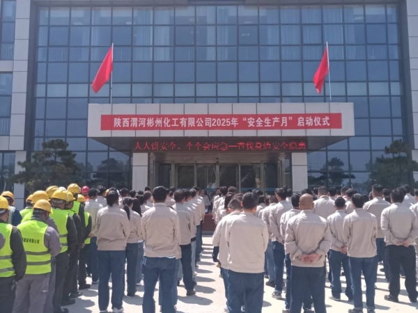 彬州公司舉辦安全生產月活動啟動儀式.jpg