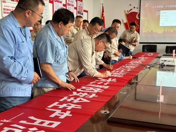 041749018721564703.jpg 車間安全月啟動儀式簽字環(huán)節(jié).jpg