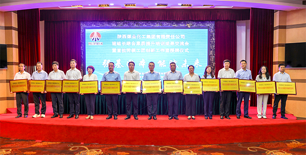 111754883333313372.png 公司在陜煤集團班組長綜合素質提升培訓成果交流會上榮獲佳績 (1).png